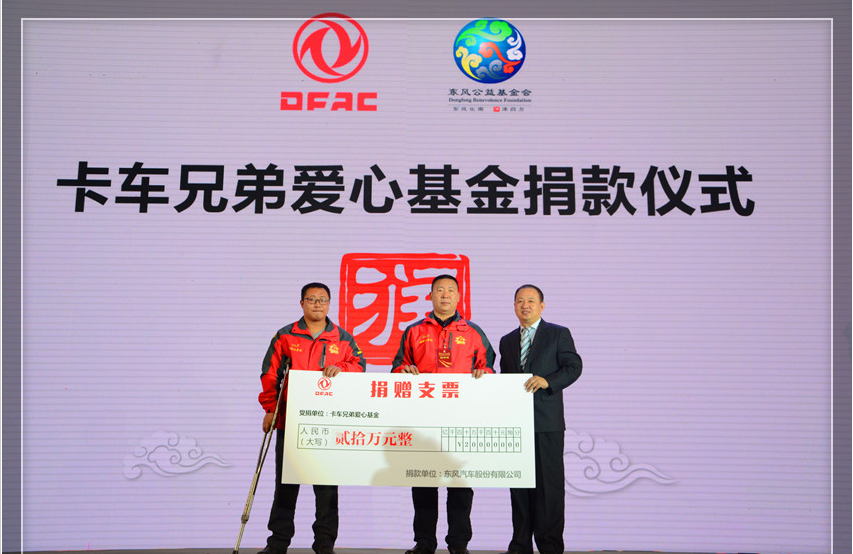 卡车兄弟爱心基金
